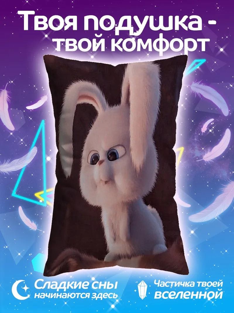 Подушка Кролик Снежок