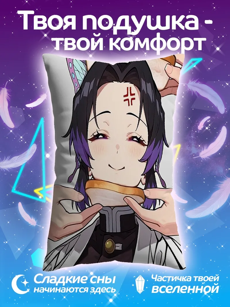 Подушка Шинобу Кочо с хлебом