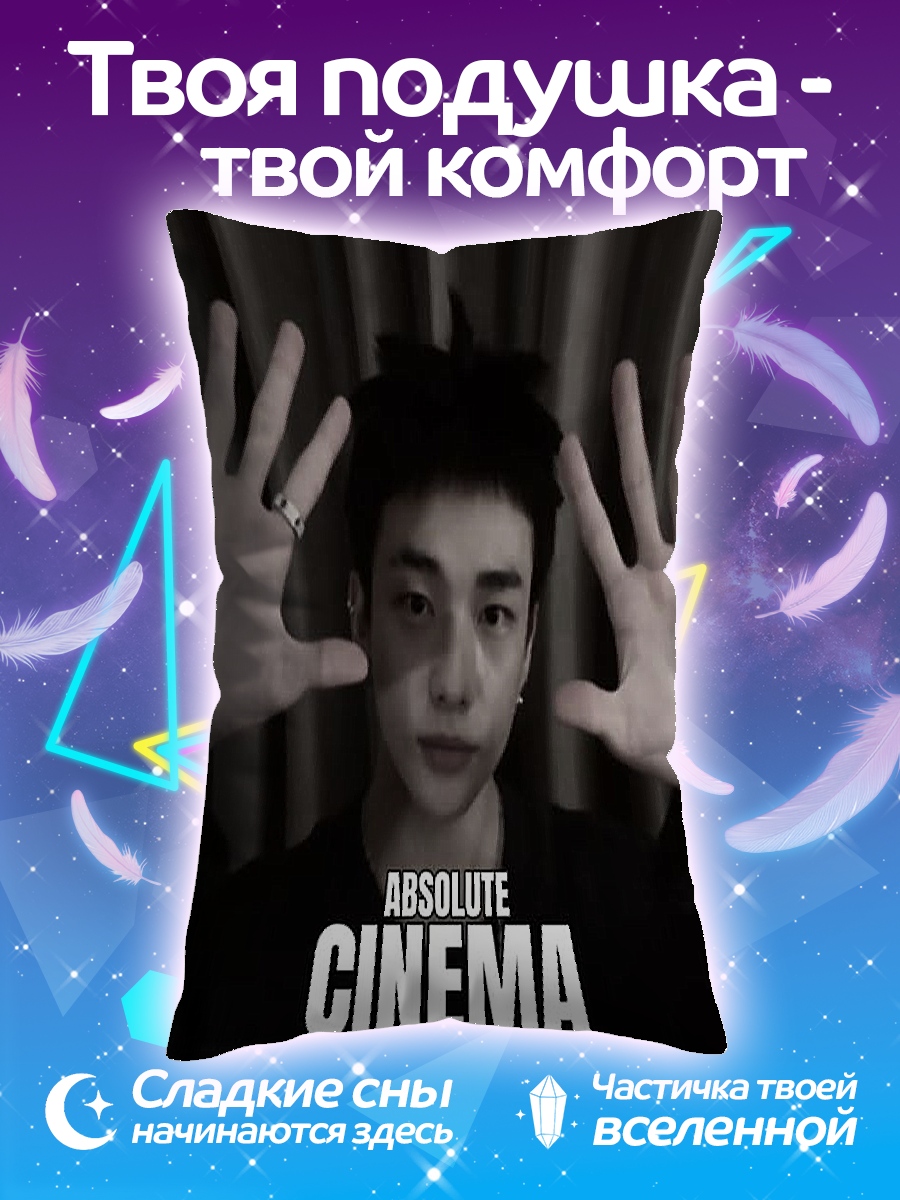 Подушка Абсолютное кино