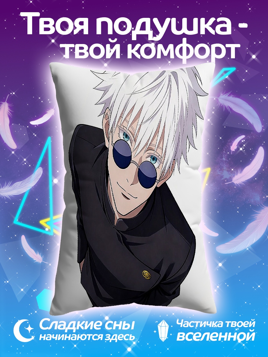 Подушка Сатору Годжо