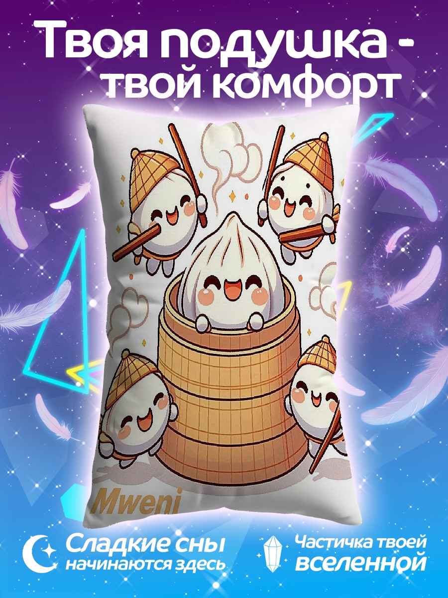 Подушка Веселые пельмешки