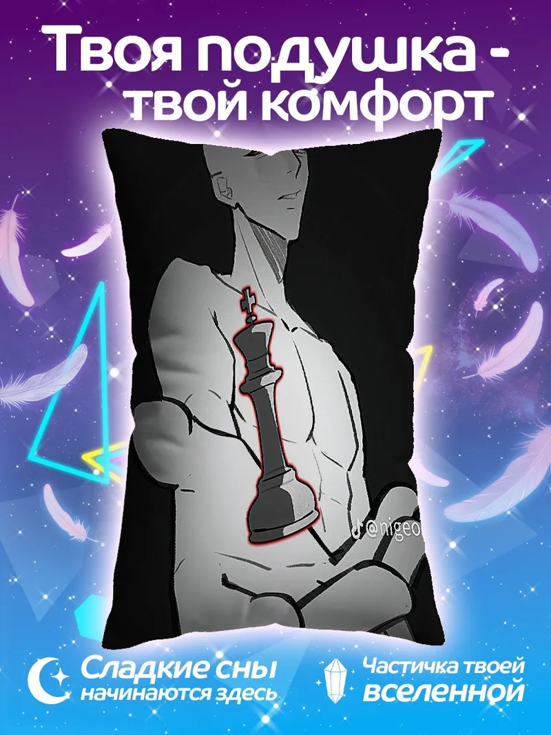 Подушка Шахматный король на груди