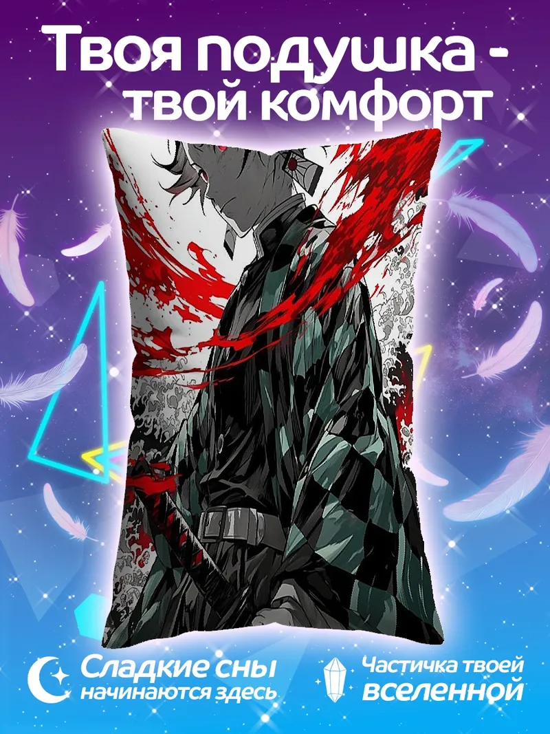 Подушка Танджиро Камадо клинок