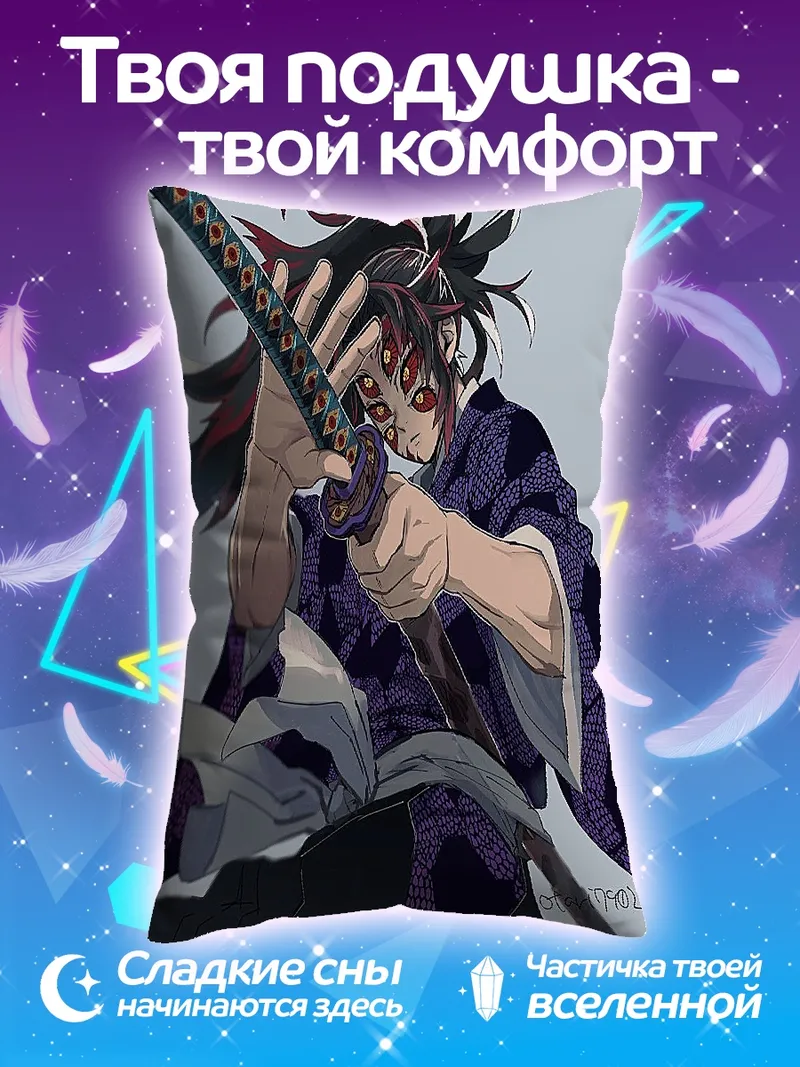 Подушка Муген Муичиро Демон Убийца