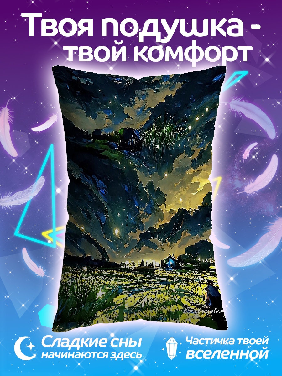 Подушка Ночное поле звездное