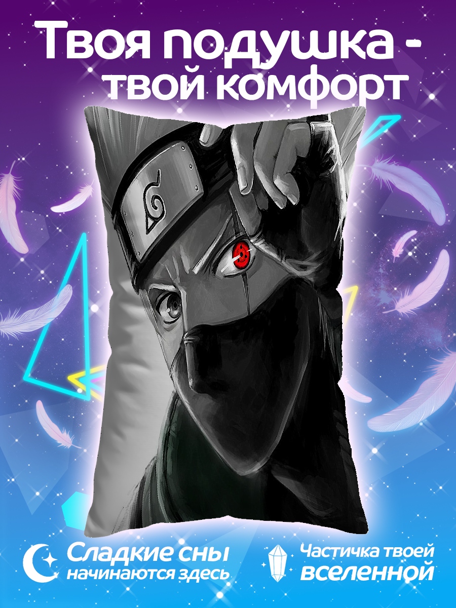 Подушка Какаши Хатаке Наруто