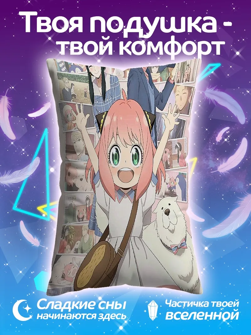 Подушка Spy x Family Wakuwaku