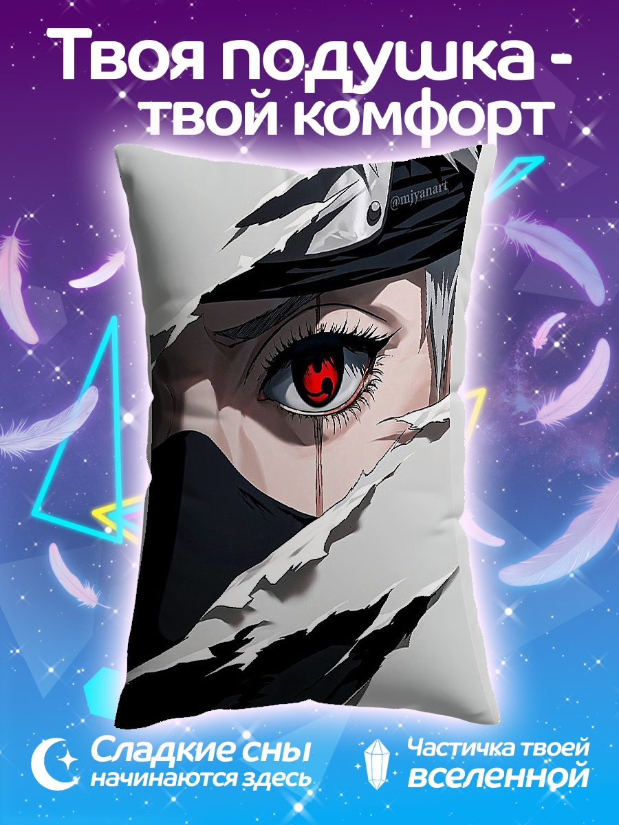 Подушка Глаз Какаши