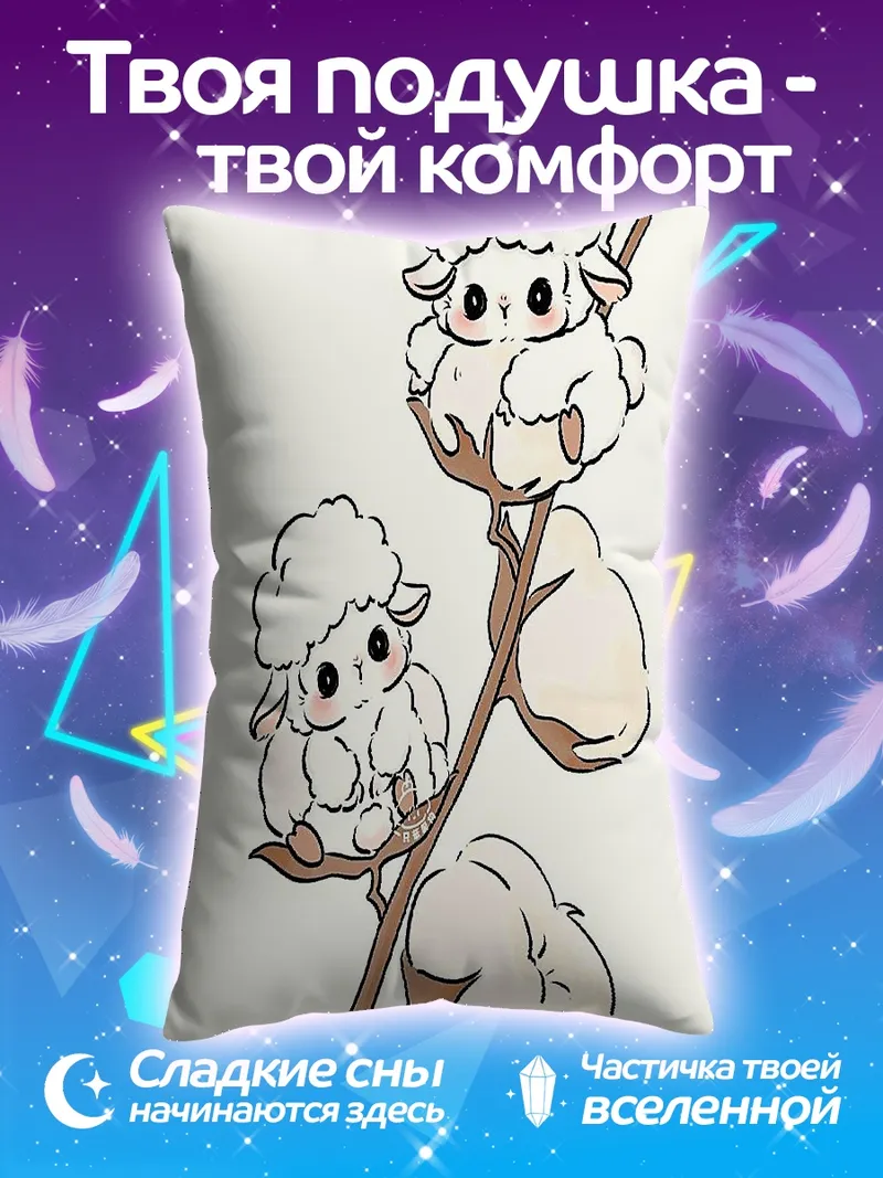 Подушка Овечки на ветке