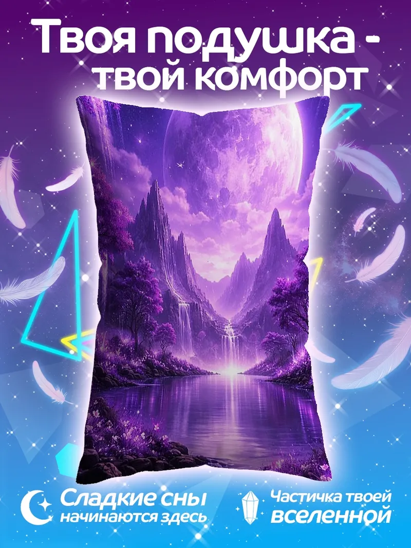 Подушка Фиолетовый волшебный лес