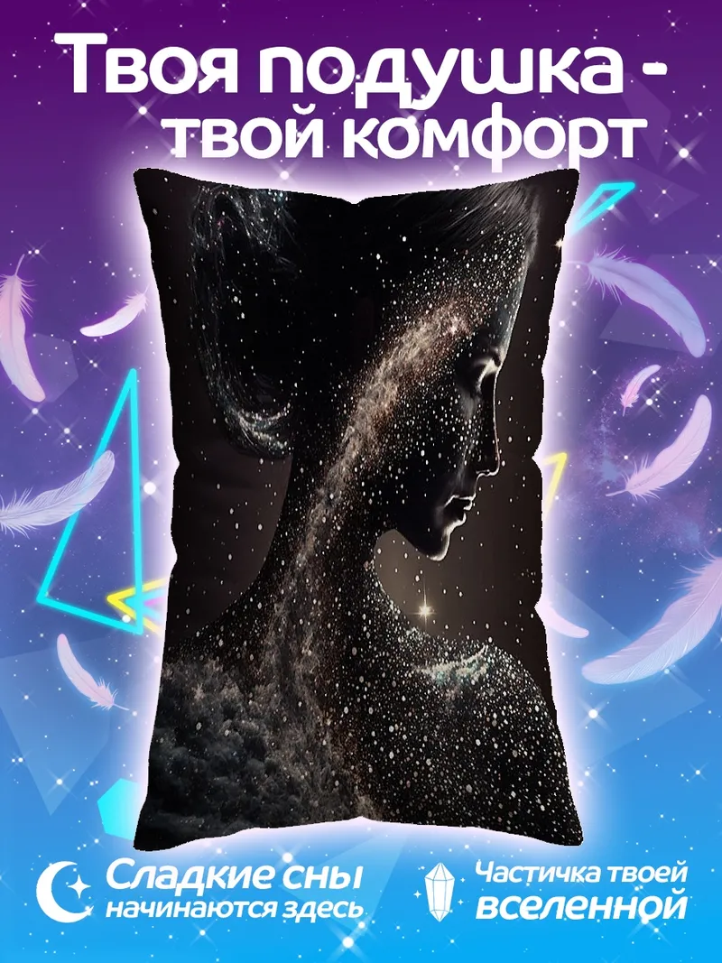 Подушка Женщина из космоса