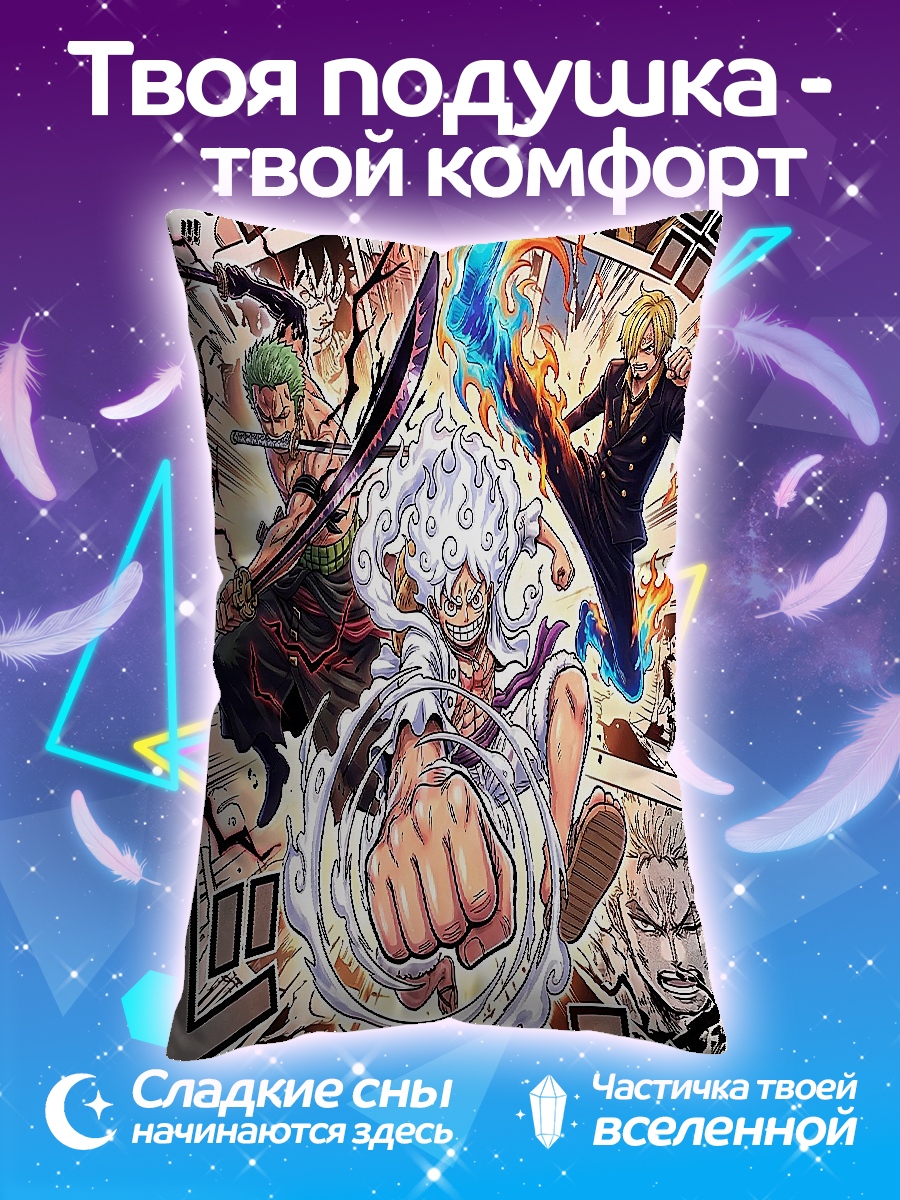 Подушка Герои One Piece в бою