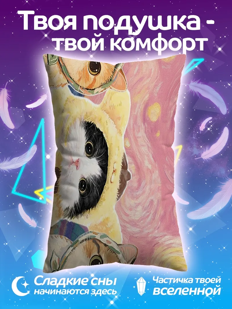 Подушка Милые котики в стиле Ван Гога