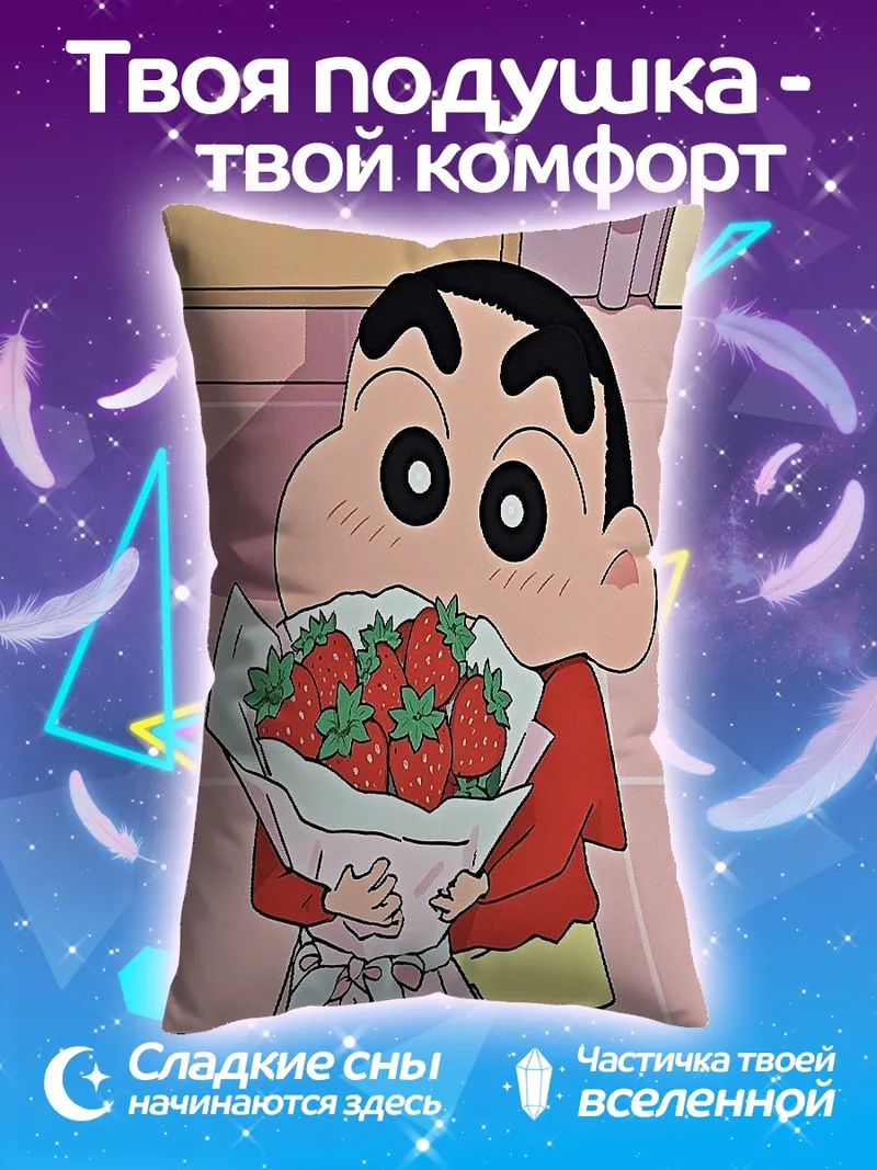 Подушка Шин-чан с клубникой