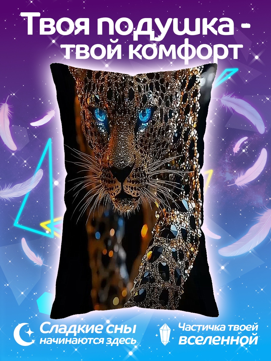 Подушка Золотой леопард