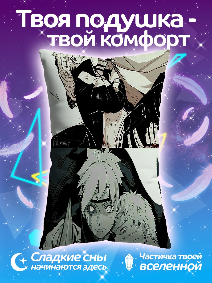 Подушка Наруто и Боруто