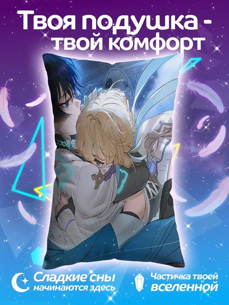Подушка Объятия персонажей Genshin Impact