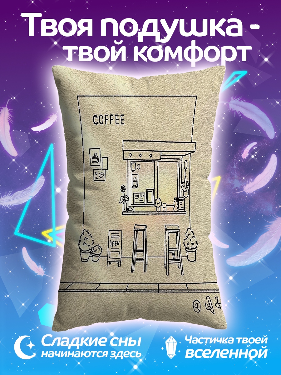 Подушка Кофейня