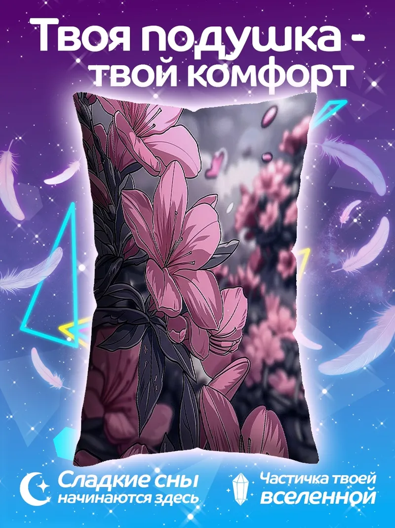 Подушка Розовые цветы весной
