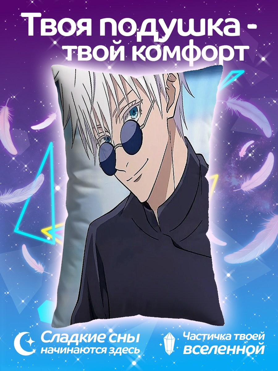 Подушка Сатору Годжо