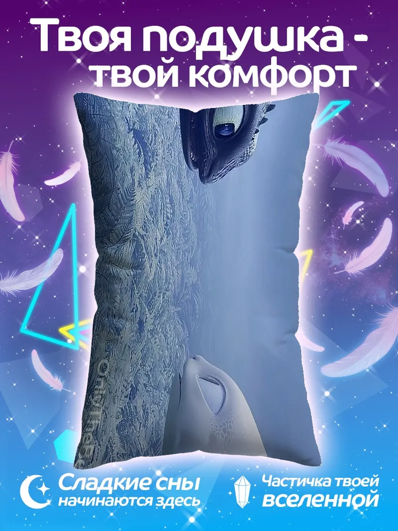 Подушка Драконы Беззубик и Дневная Фурия