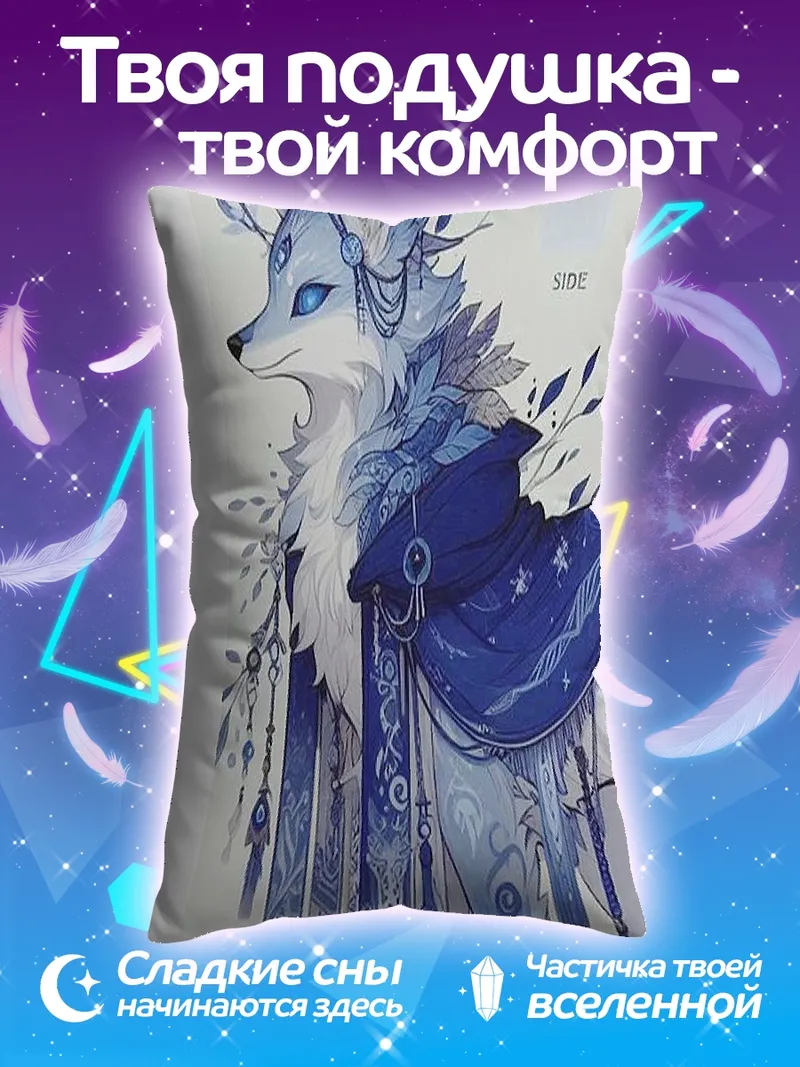 Подушка Синий лис в зимнем наряде