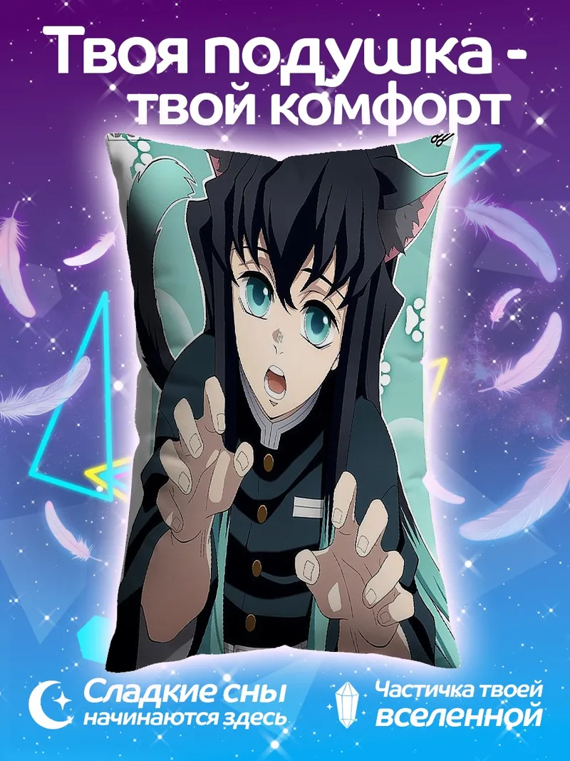 Подушка Котёнок Муичиро Токито
