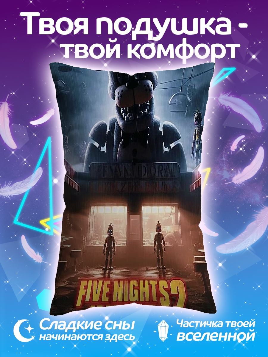 Подушка Пять ночей Фредди