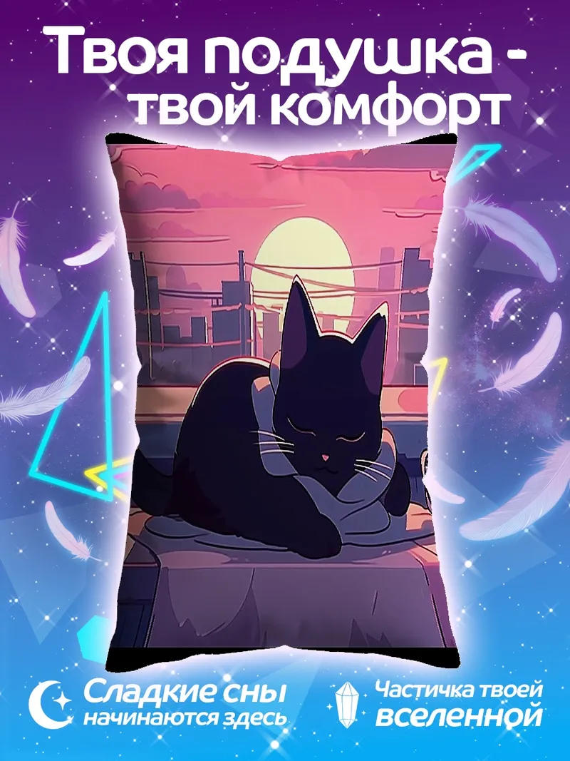 Подушка Черный кот на окне