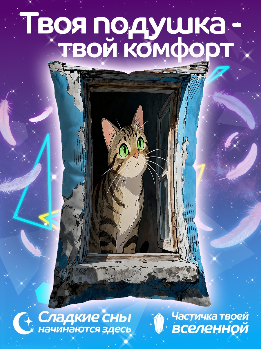 Подушка Кот в окне