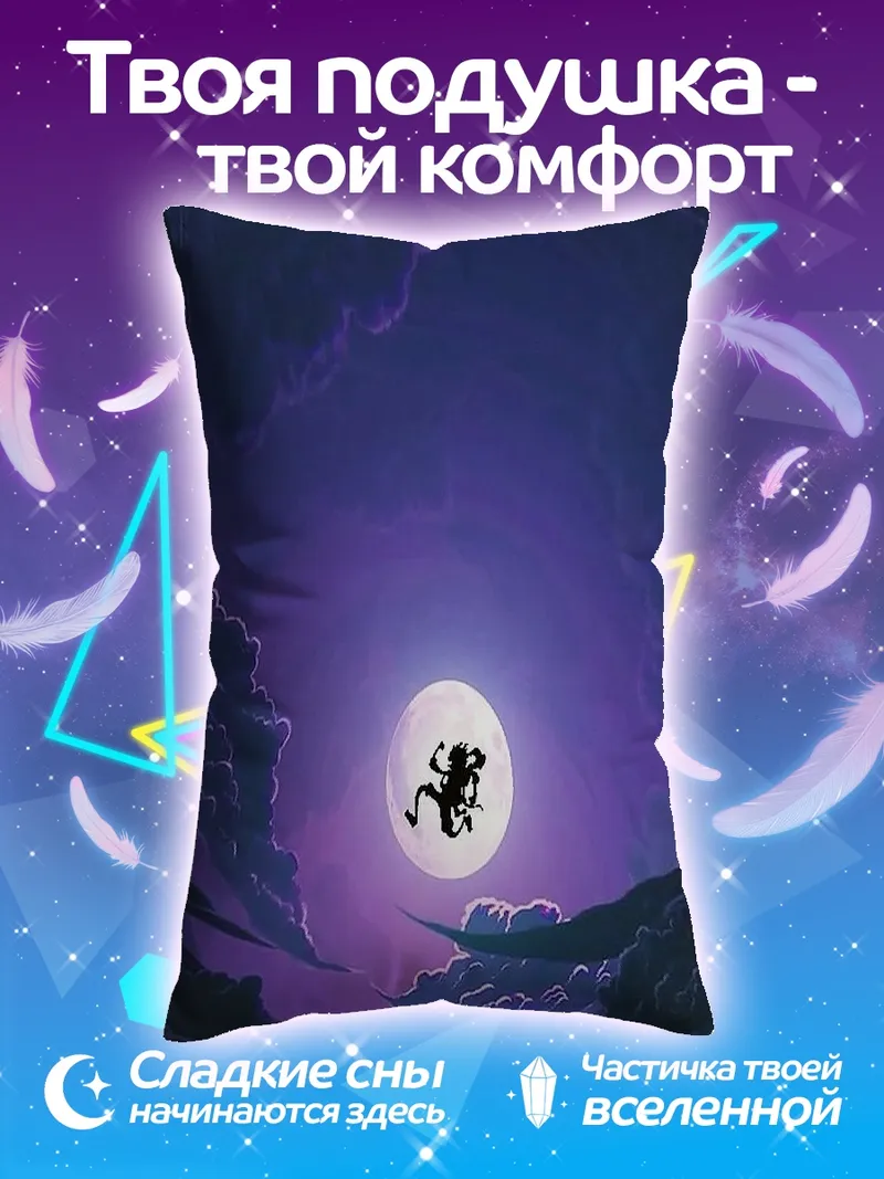 Подушка Прыжок в луну