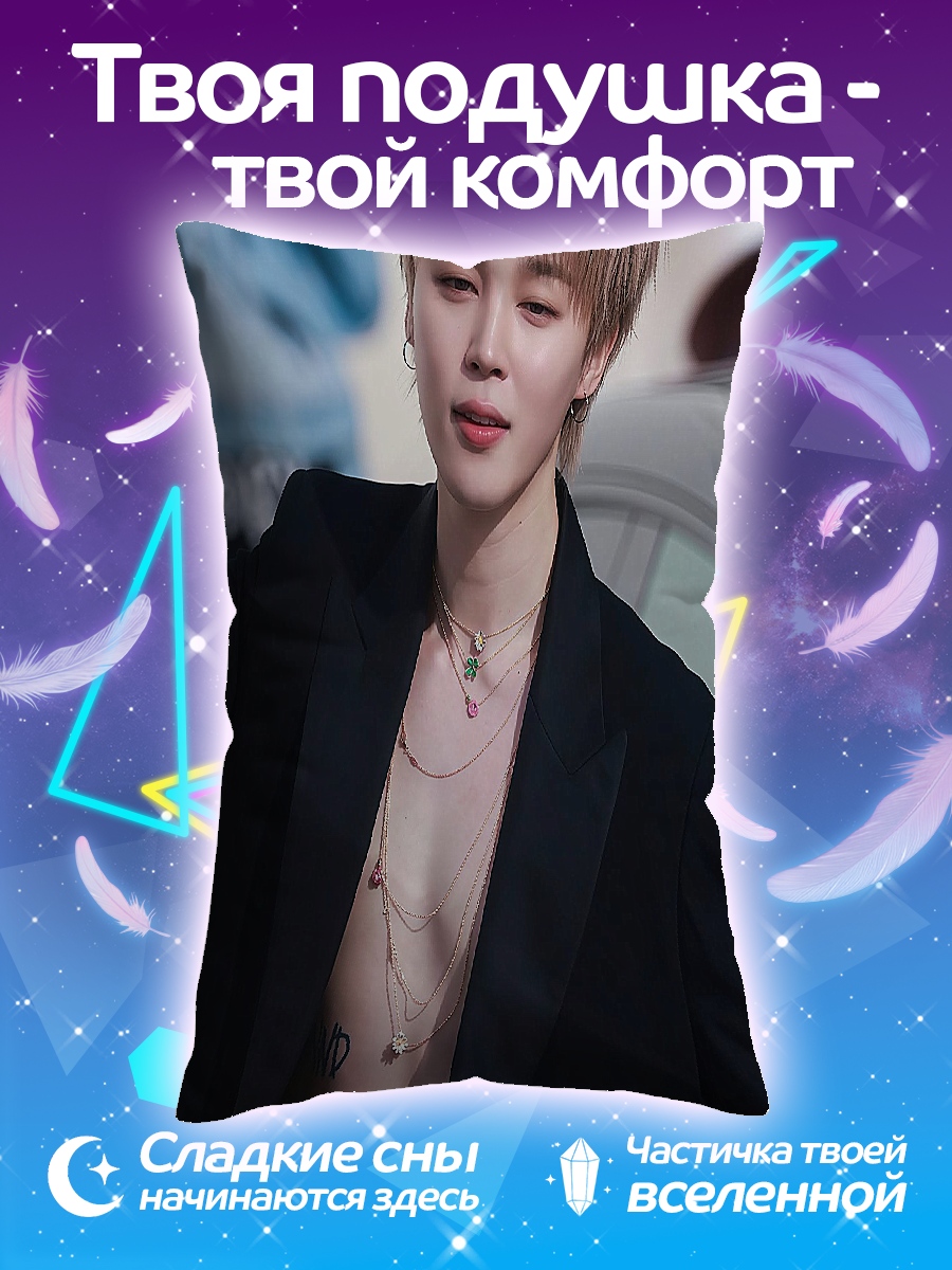 Подушка Чимин