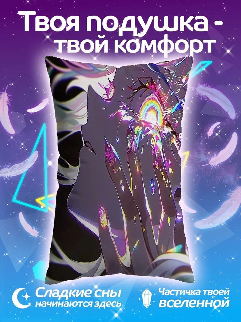 Подушка Радужное сияние