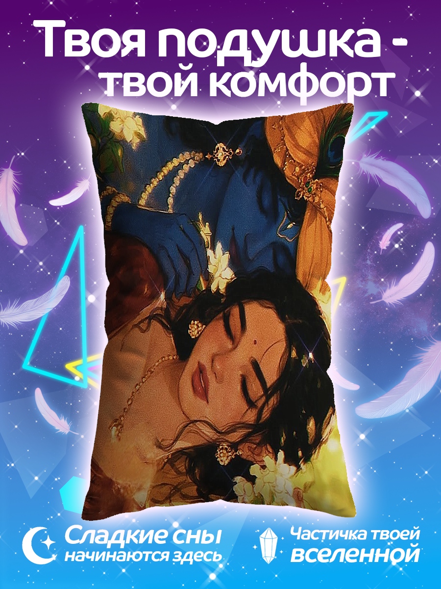 Подушка Радха и Кришна