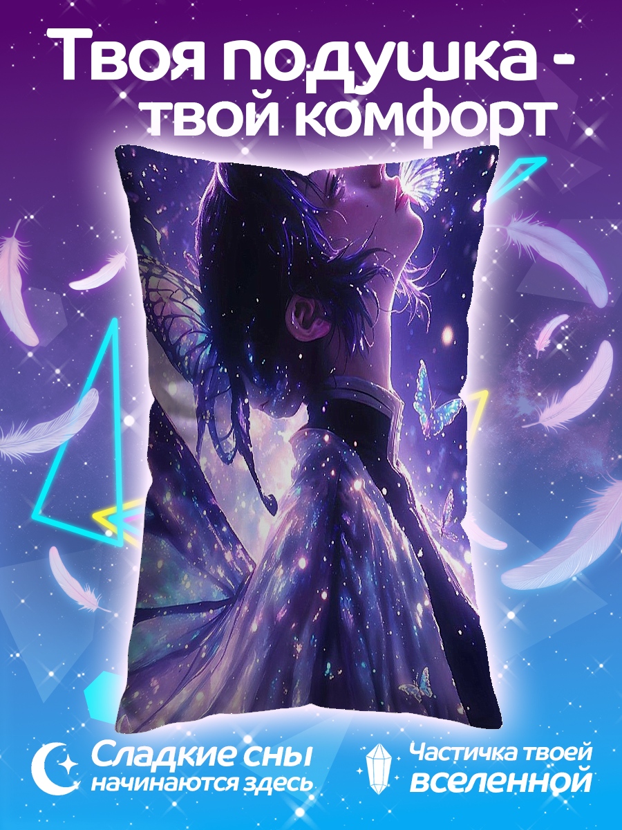 Подушка Синобу Бабочка