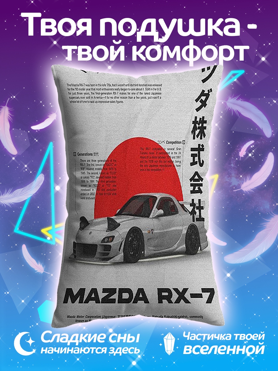 Подушка Mazda RX-7