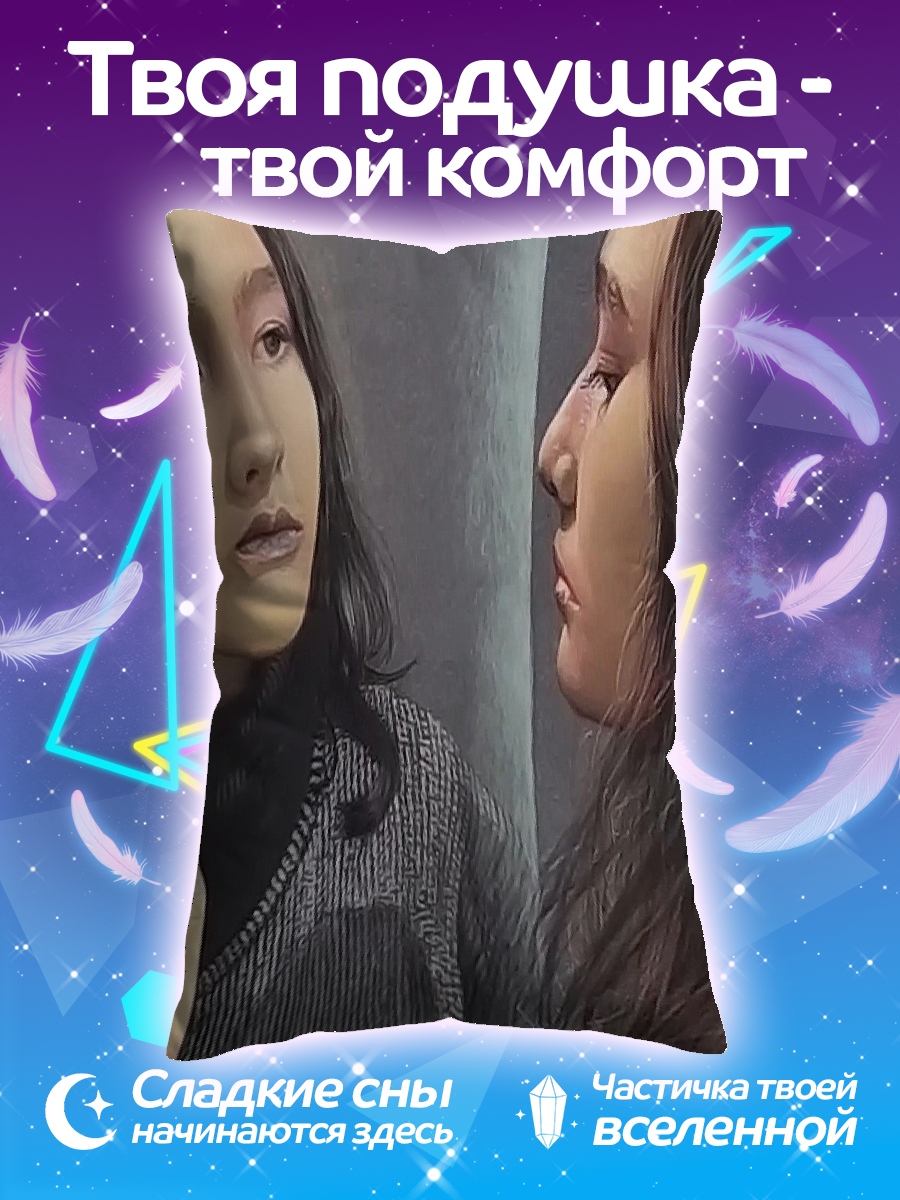 Подушка Девушка смотрит в зеркало