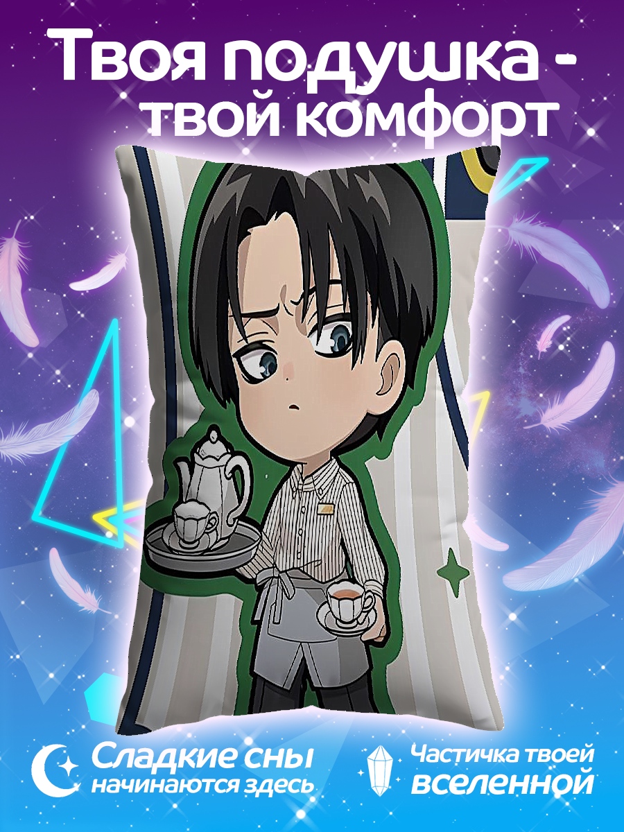 Подушка Леви в кафе