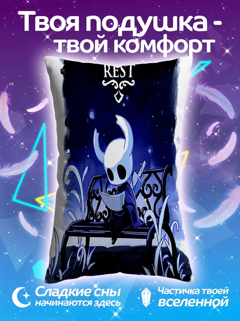 Подушка Персонаж Hollow Knight отдыхает