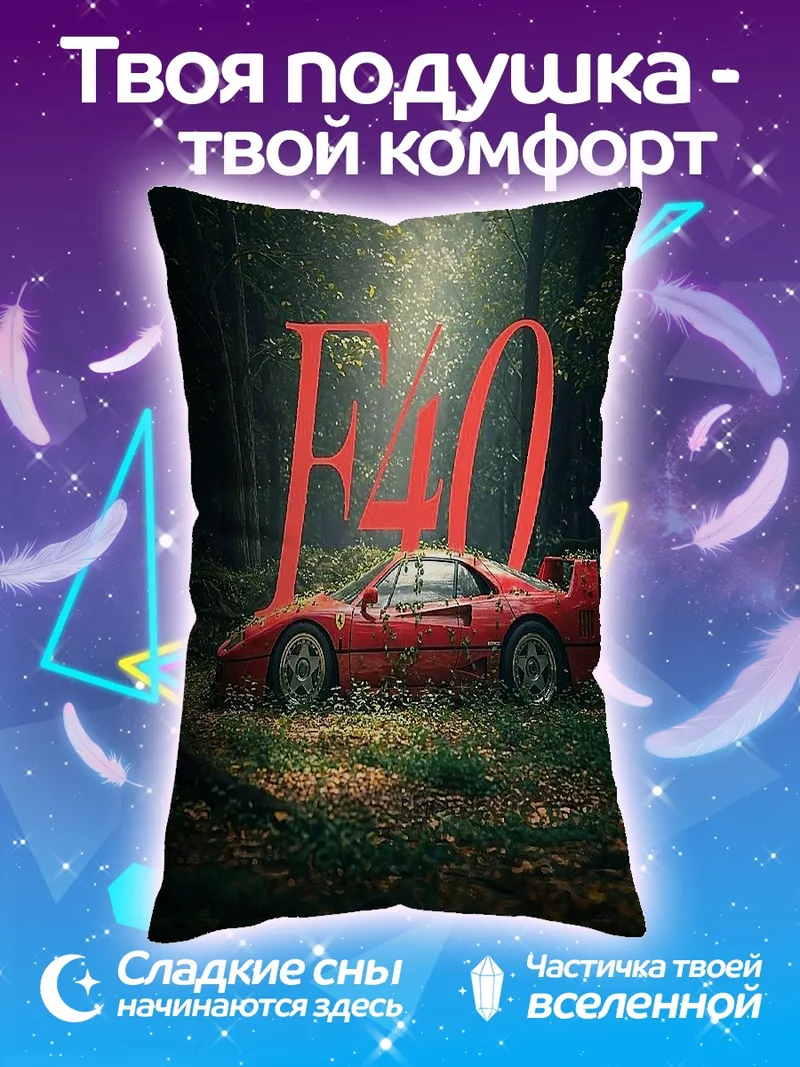 Подушка Красное авто F10