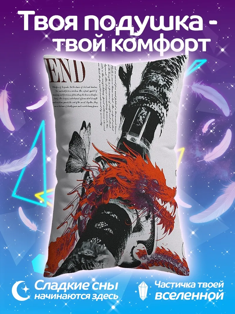 Подушка Цветок конец дракона