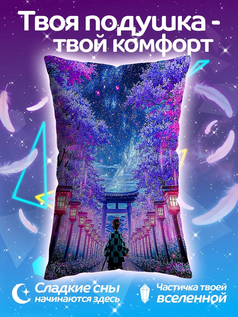 Подушка Танджиро демонический клеймор