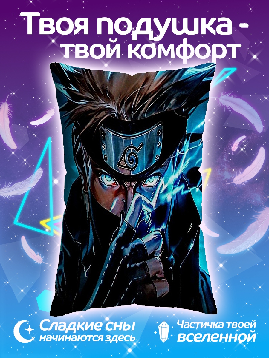 Подушка Какаши Хатаке молния