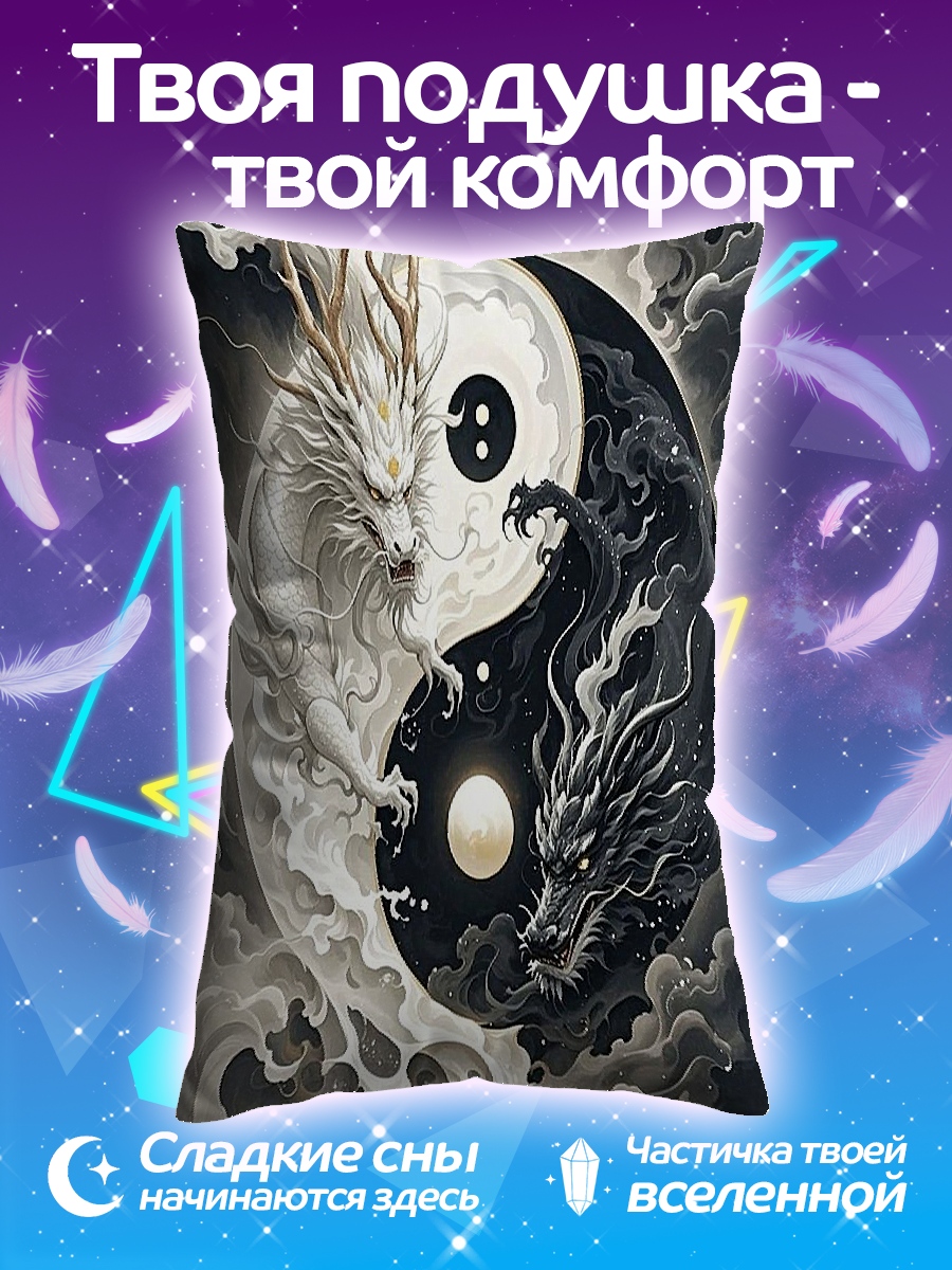Подушка Драконы Инь Ян