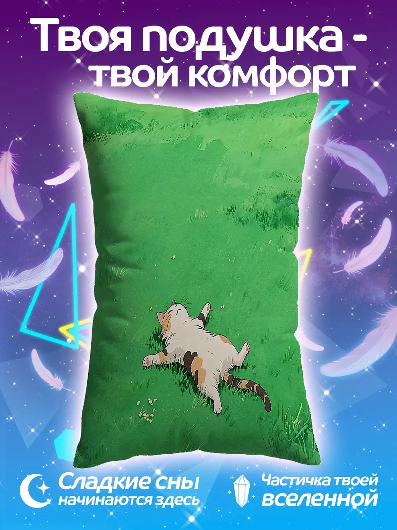 Подушка Ленивый кот на траве