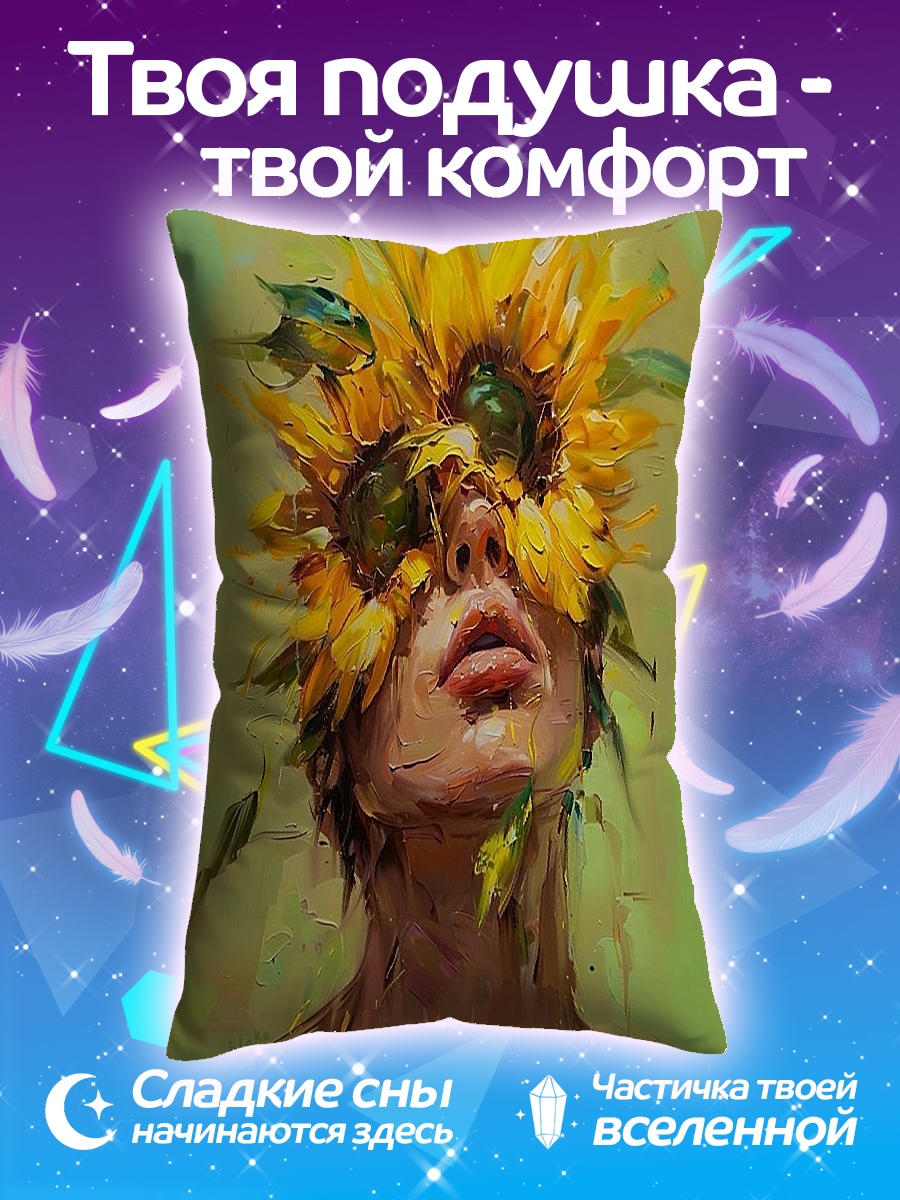 Подушка Лицо в подсолнухах