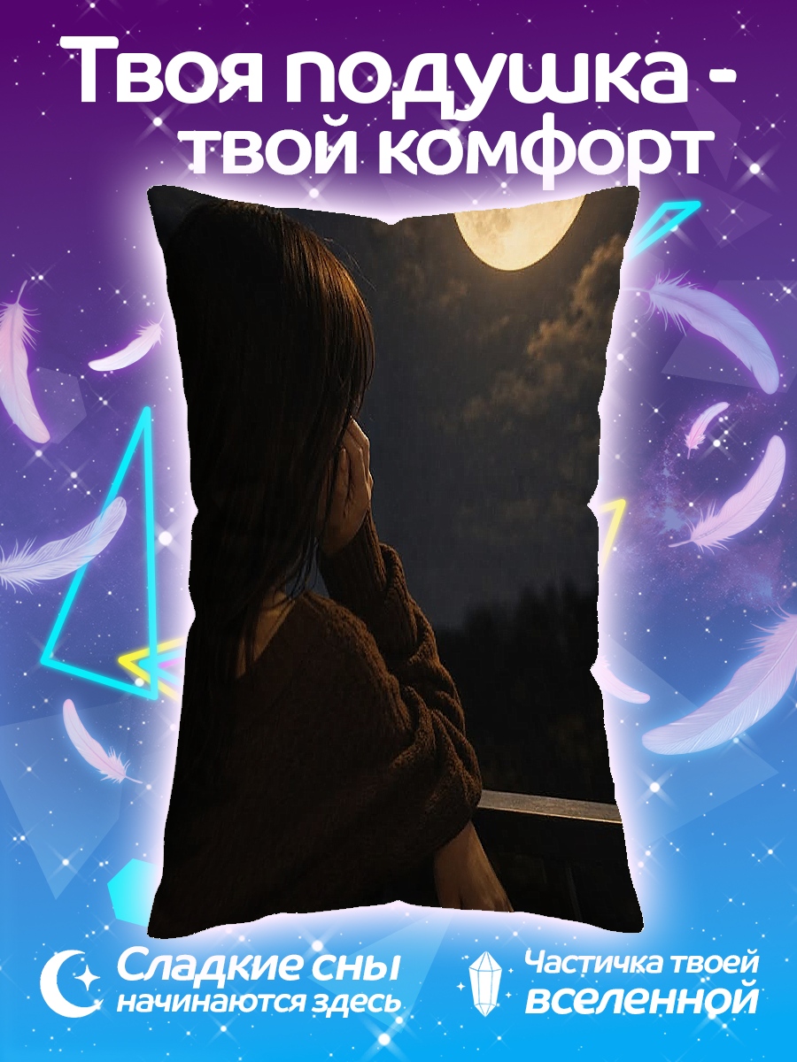 Подушка Девушка смотрит на луну