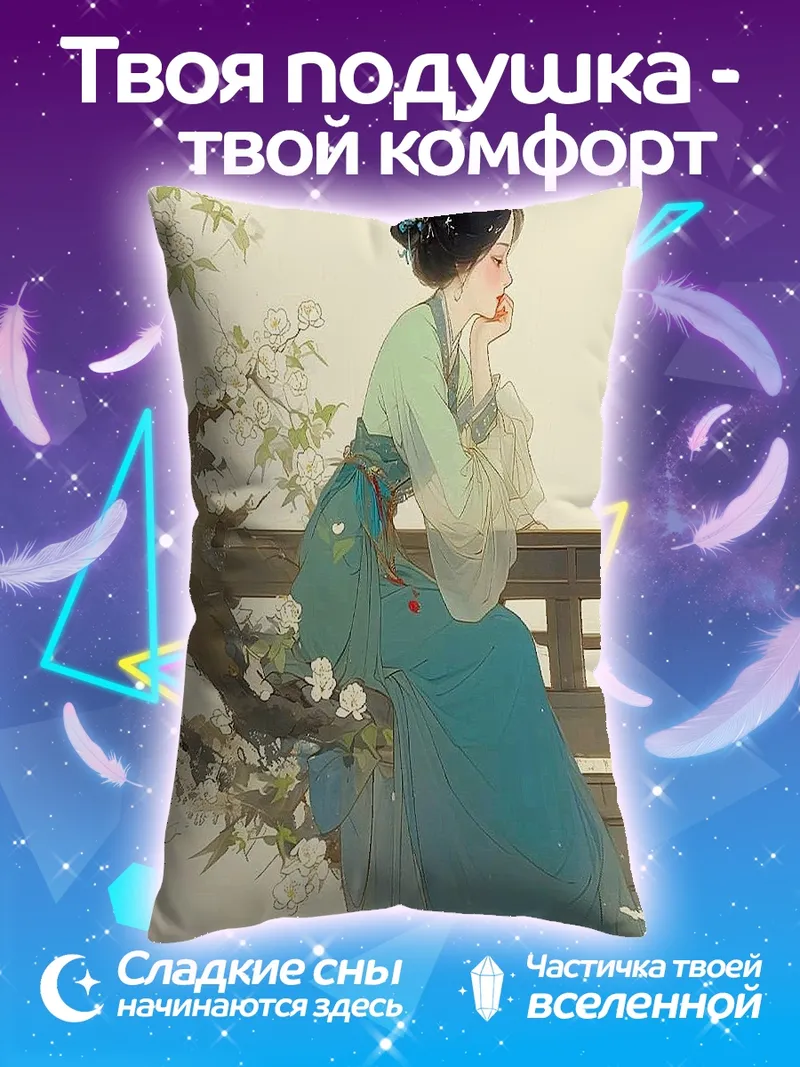 Подушка Китайская девушка на ветке