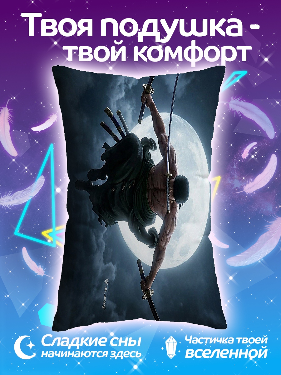 Подушка Зоро Лунный бой