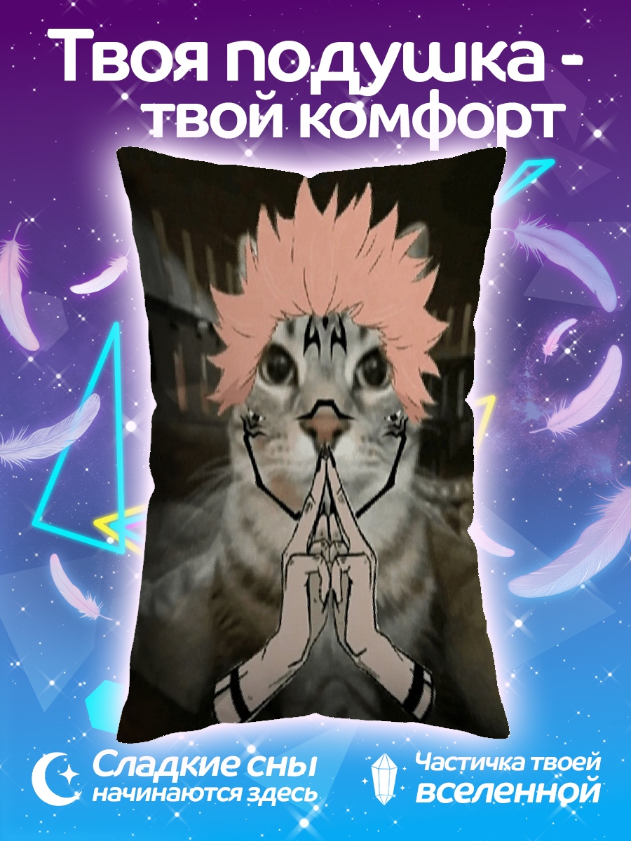 Подушка Кот Сукуна